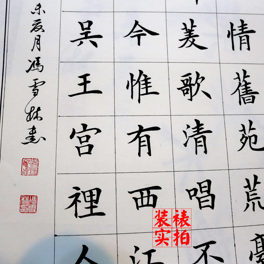 馮雪林書法作品 李白詩兩首《春夜洛城聞笛》《蘇臺覽古》楷書斗方