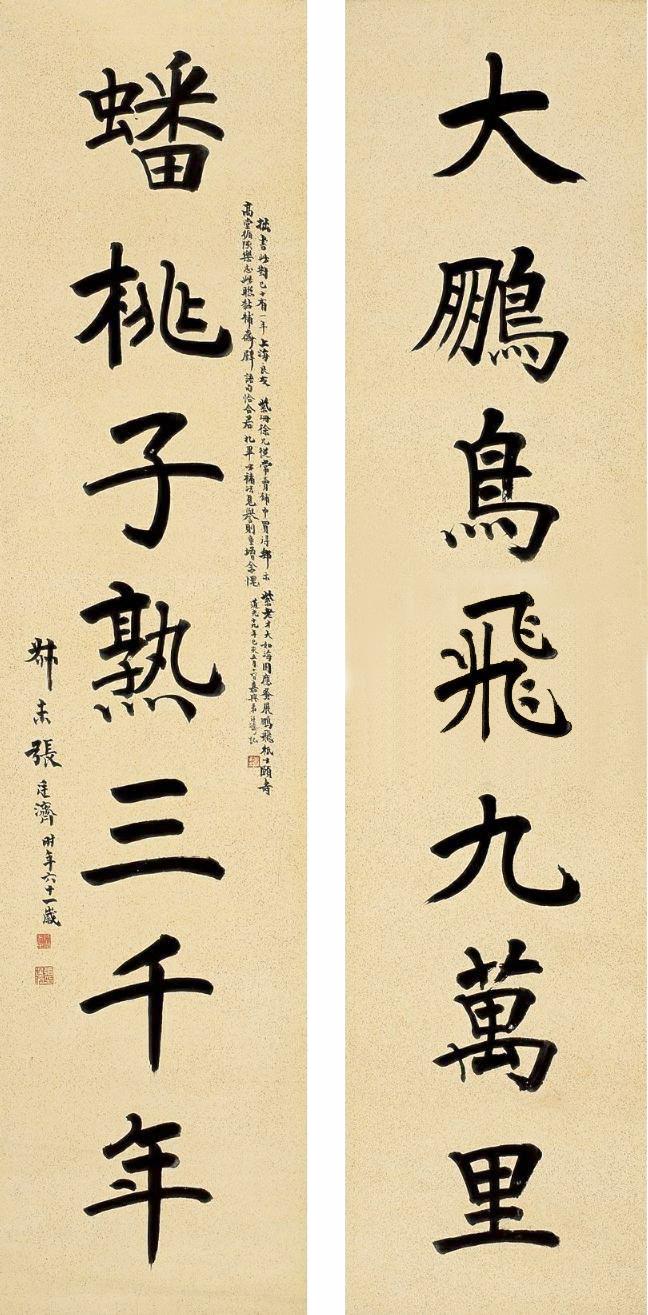 張廷濟(jì)家自用聯(lián)《大鵬鳥飛九萬(wàn)里，蟠桃子熟三千年》