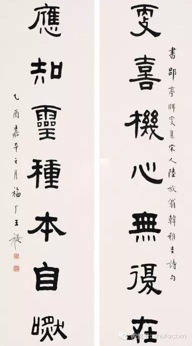 王福庵對(duì)聯(lián)