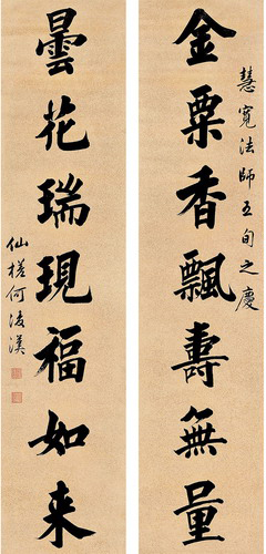 何紹基對(duì)聯(lián)