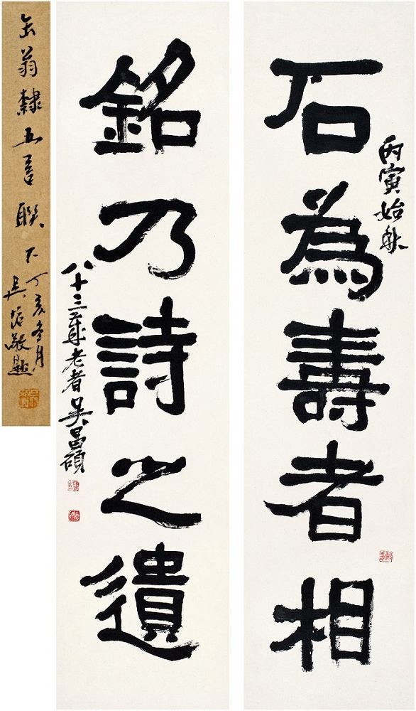 吳昌碩 隸書·五言聯(lián)