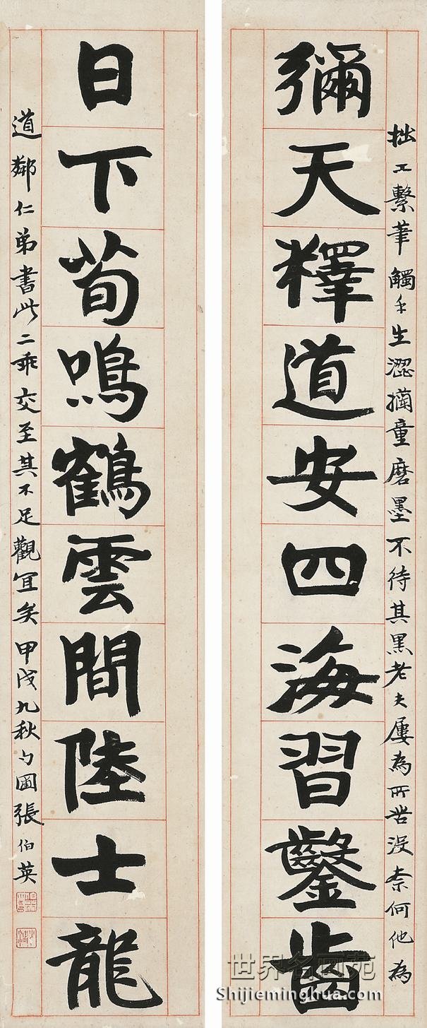 張伯英書法對(duì)聯(lián) 鏡片 水墨紙本