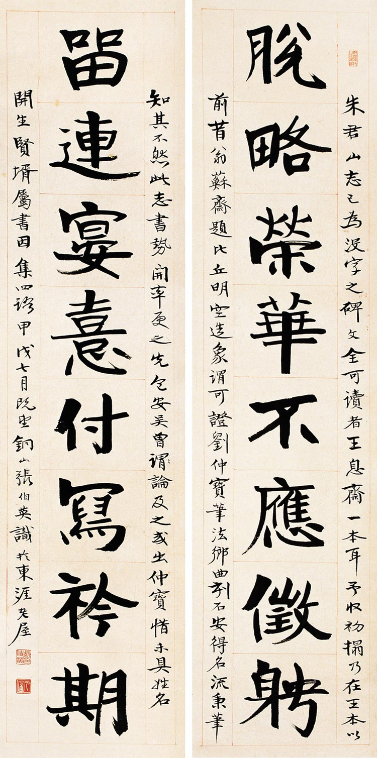 張伯英 楷書八言聯(lián) 屏軸