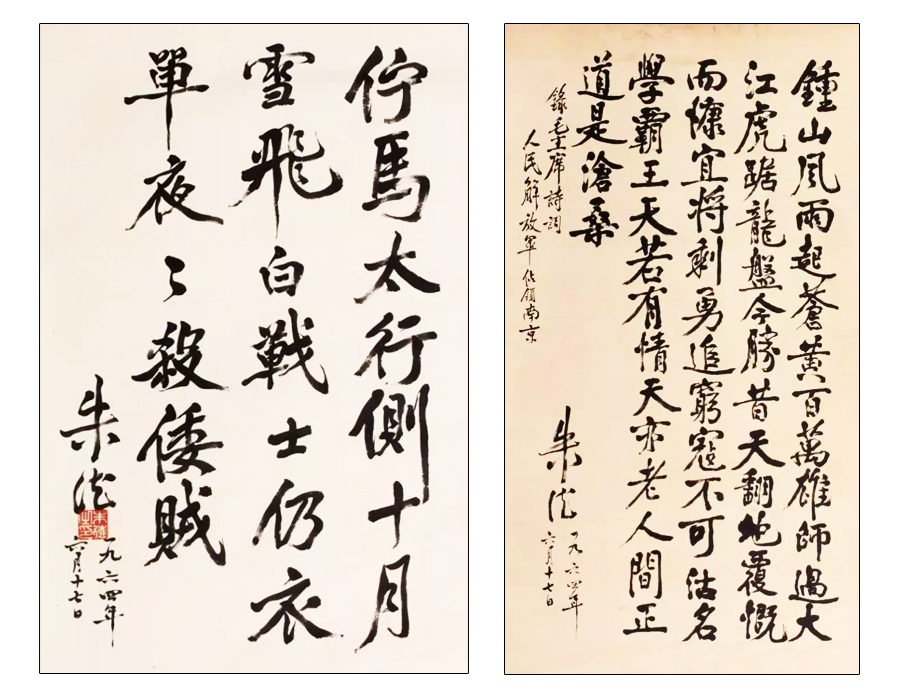 朱德書(shū)法