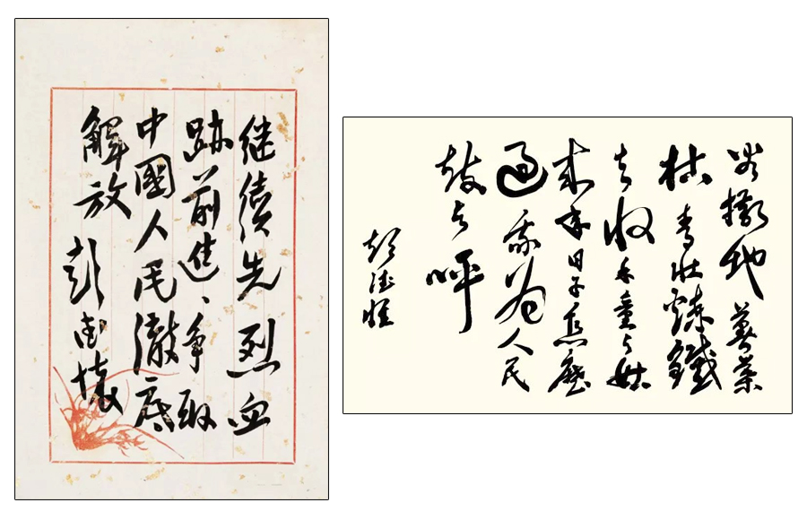 彭德懷書(shū)法手稿