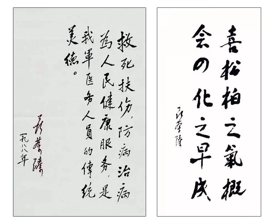 聶榮臻書(shū)法手稿、書(shū)法題字