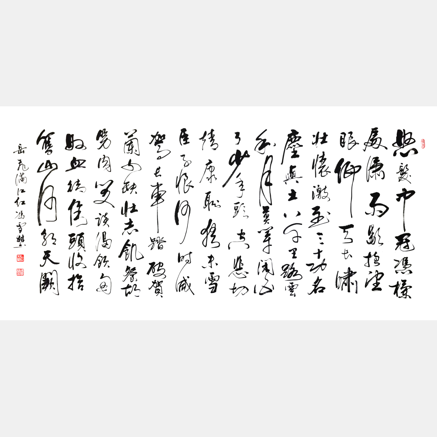 宋·岳飛《滿(mǎn)江紅》書(shū)法字畫(huà) 四尺橫幅