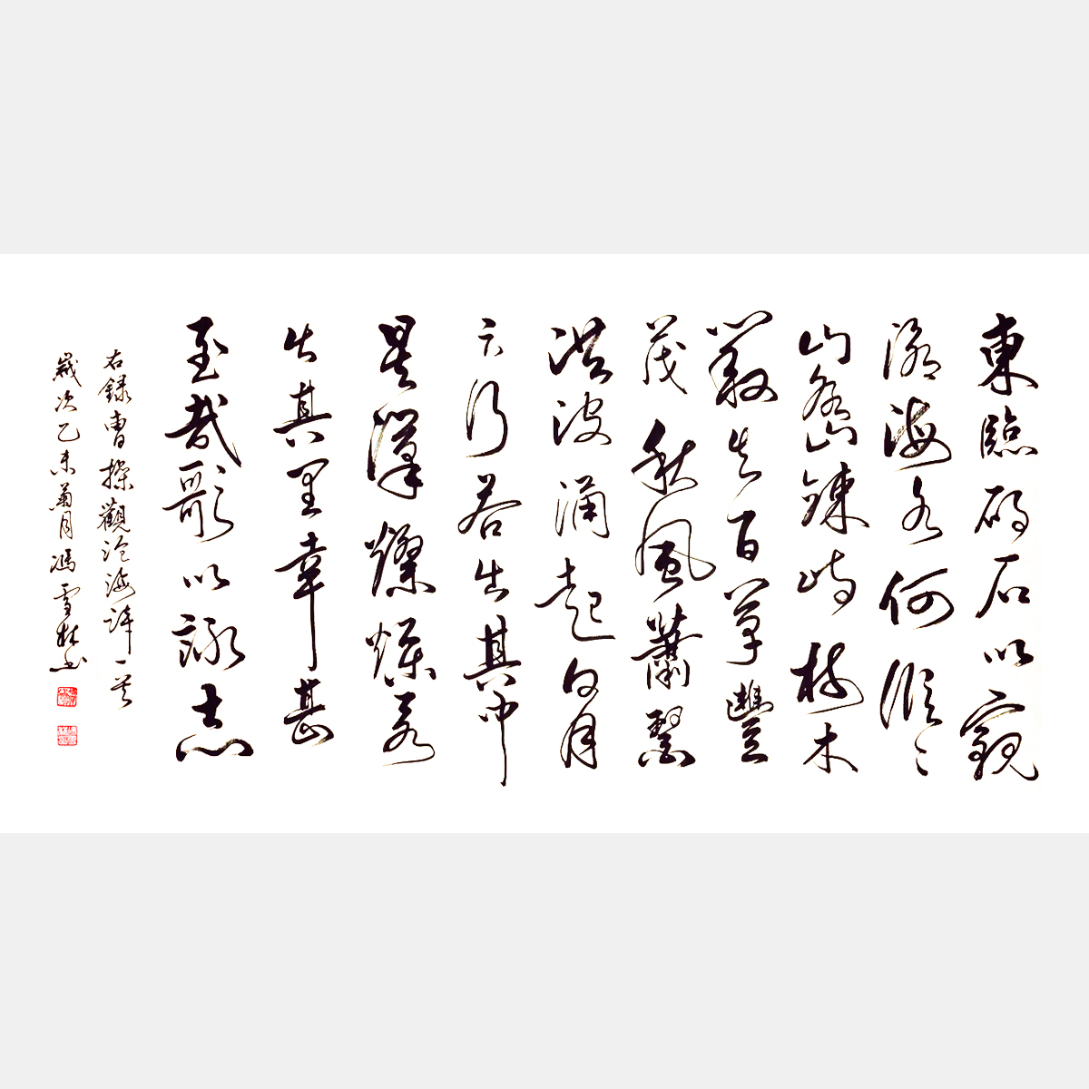 三國曹操《觀滄?！窌ㄗ髌?楷書行書行草橫幅字畫 曹操名篇書法字畫