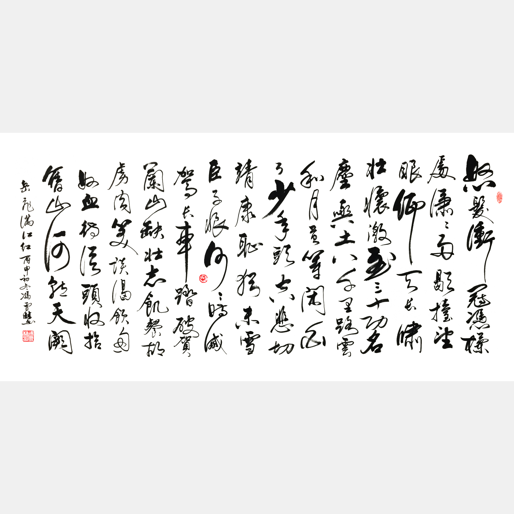 宋·岳飛《滿(mǎn)江紅》書(shū)法字畫(huà) 四尺橫幅