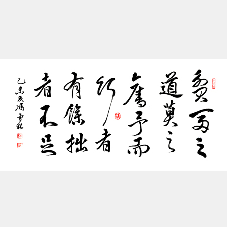 馮雪林行書 《史記·貨殖列傳》經商之道、經商名句
