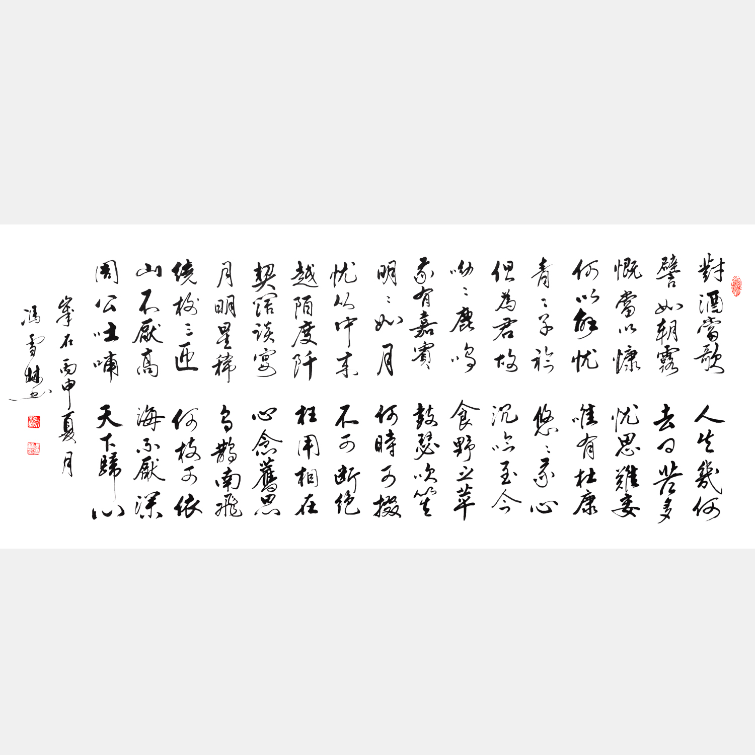 曹操《短歌行其一》行書作品 對酒當(dāng)歌人生幾何書法作品 曹孟德求賢歌名篇