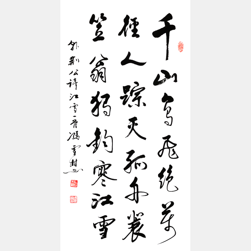 馮雪林書(shū)法作品 柳宗元代表作《江雪》江天雪景圖 行書(shū) 豎幅