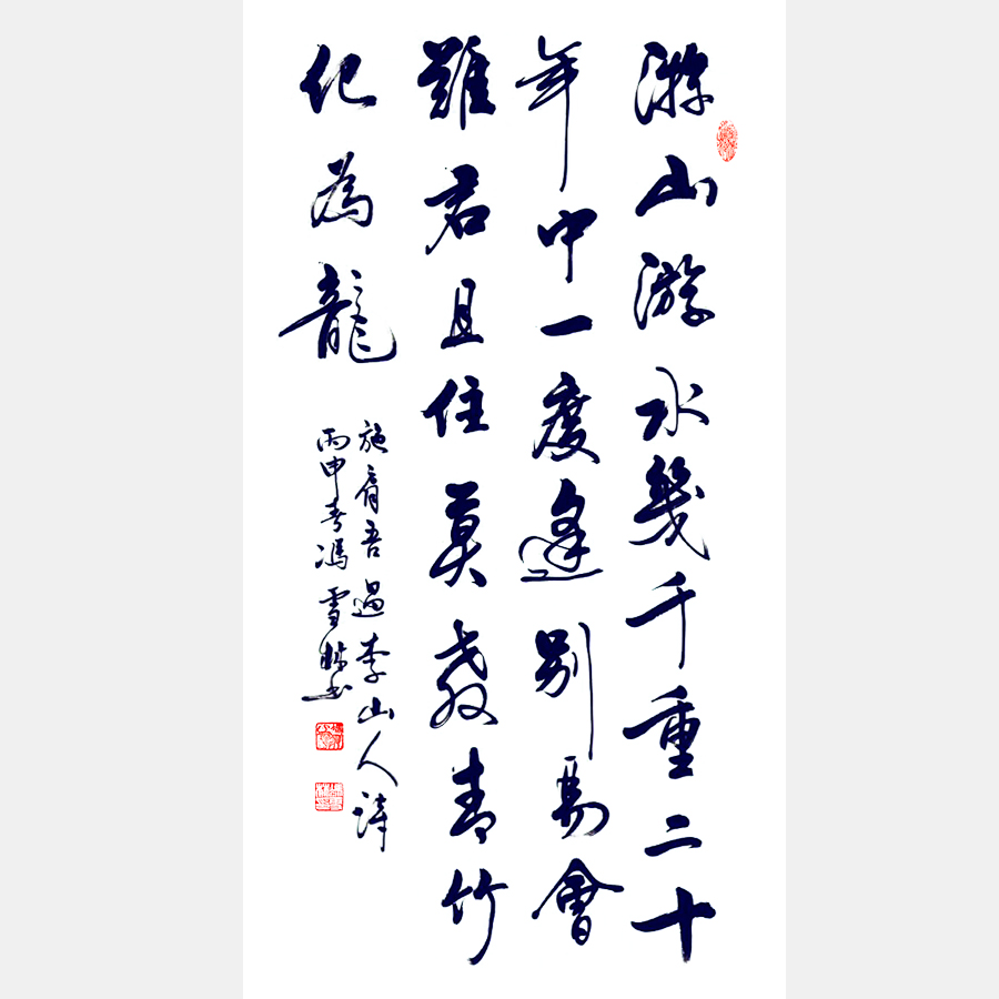 馮雪林行書(shū)作品 施肩吾《遇李山人》 條幅