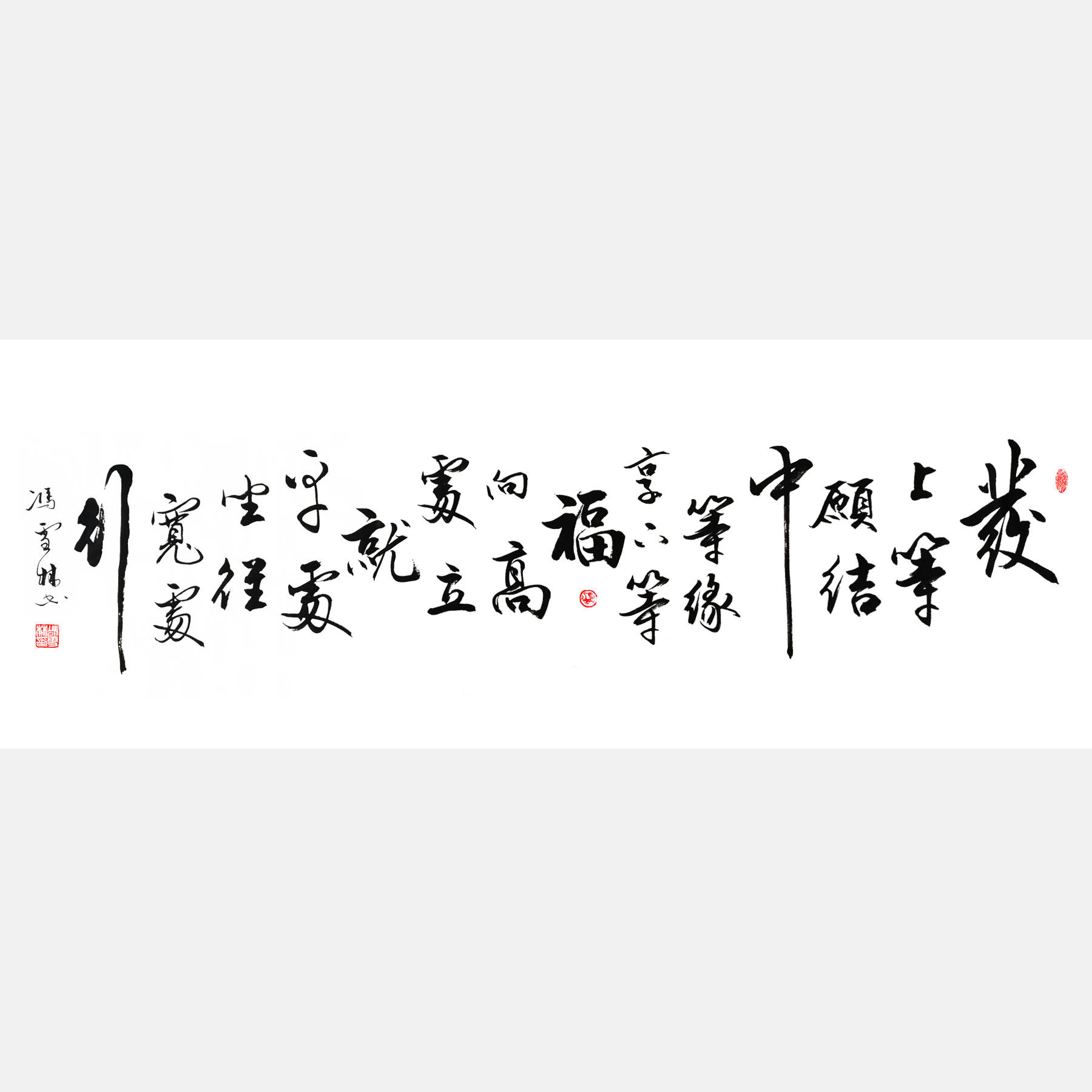 左宗棠題江蘇無錫梅園 發(fā)上等愿 行書橫幅書法作品 清代重臣左宗棠名句 李嘉誠(chéng)辦公室字畫
