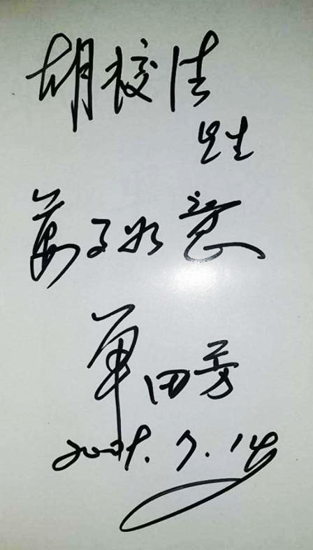 單田芳真跡——萬(wàn)事如意