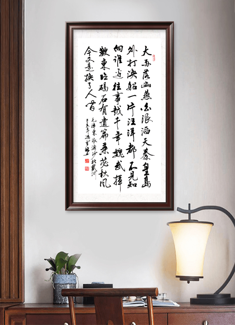毛主席浪淘沙北戴河書法作品懸掛場(chǎng)景