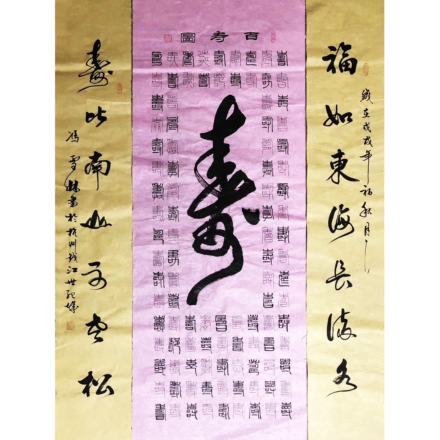 百壽圖 福如東海長(zhǎng)流水，壽比南山不老松。 篆書(shū)、行書(shū) 祝壽書(shū)法字畫(huà)