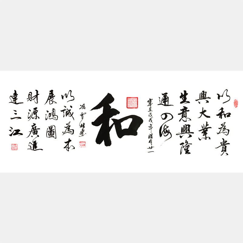 以和為貴興大業，生意興隆通四海。 書法作品 經商吉言、經商格言字畫