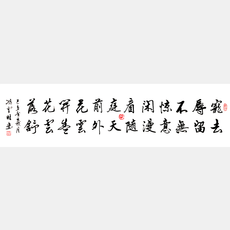 寵辱不驚，閑看庭前花開花落；去留無意，漫隨天外云卷云舒。 書法名聯
