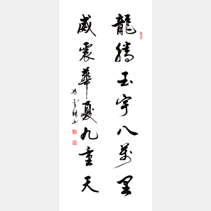 龍騰玉宇八萬里，威震華夏九重天。 書法作品  龍騰玉宇威震華夏行書對聯