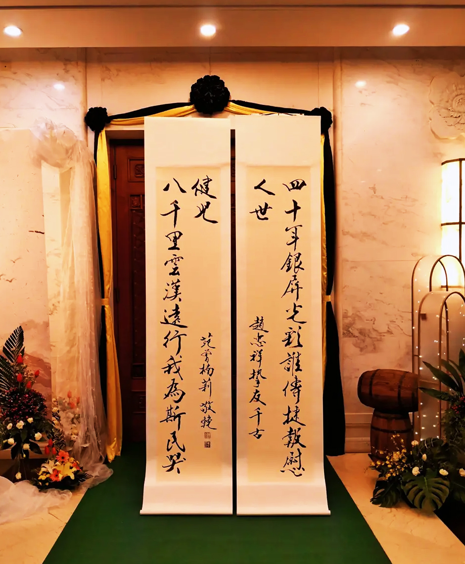 范曾書法挽聯：四十年銀屏光彩，誰傳捷報慰人世；八千里云漢遠行，我為斯民哭健兒。