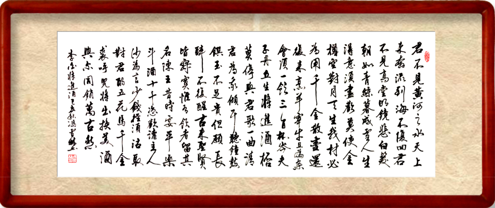 李白將進(jìn)酒書法作品欣賞