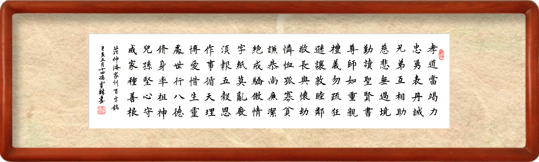 范仲淹家訓百字銘書法作品欣賞
