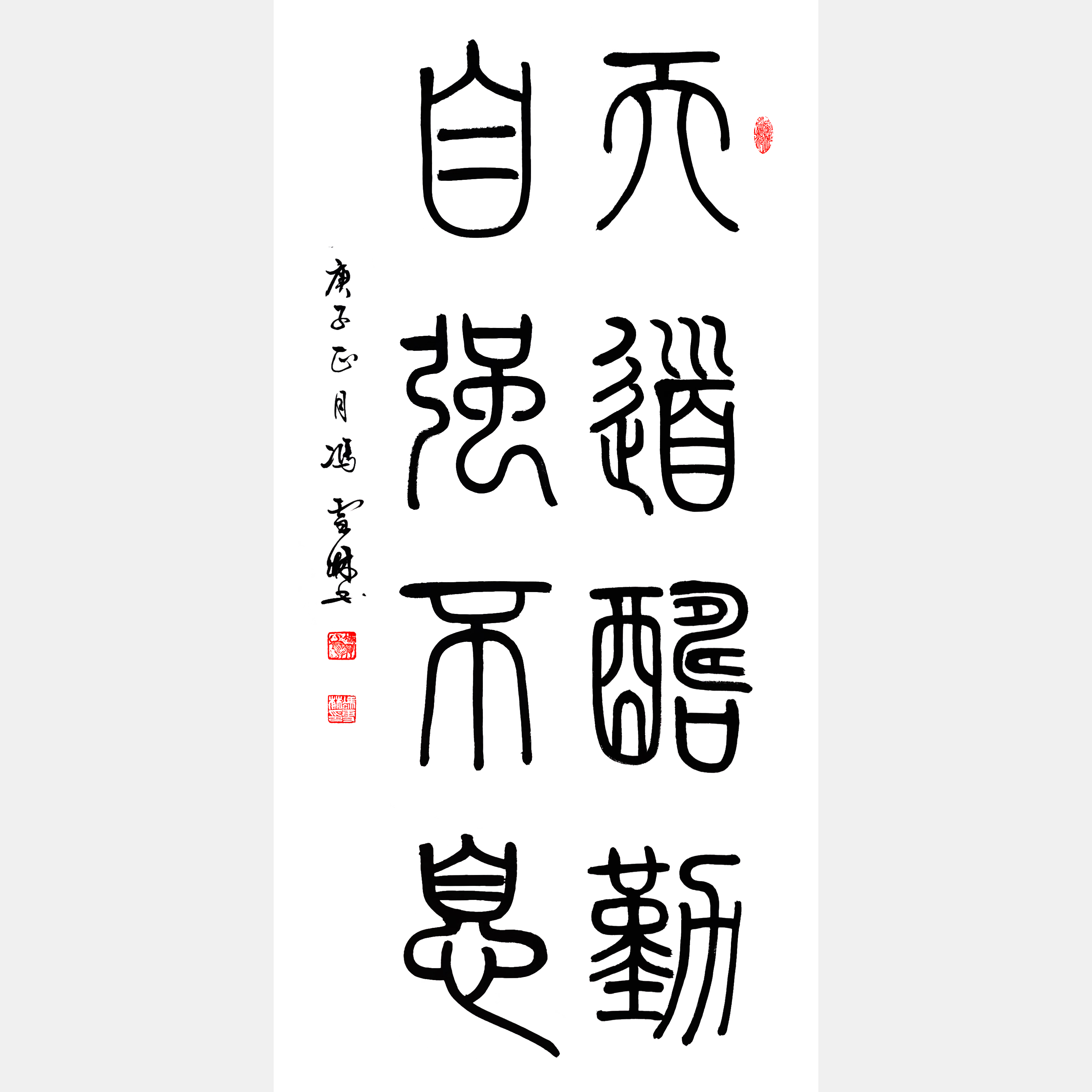 天道酬勤書(shū)法作品 名家書(shū)法天道酬勤圖片
