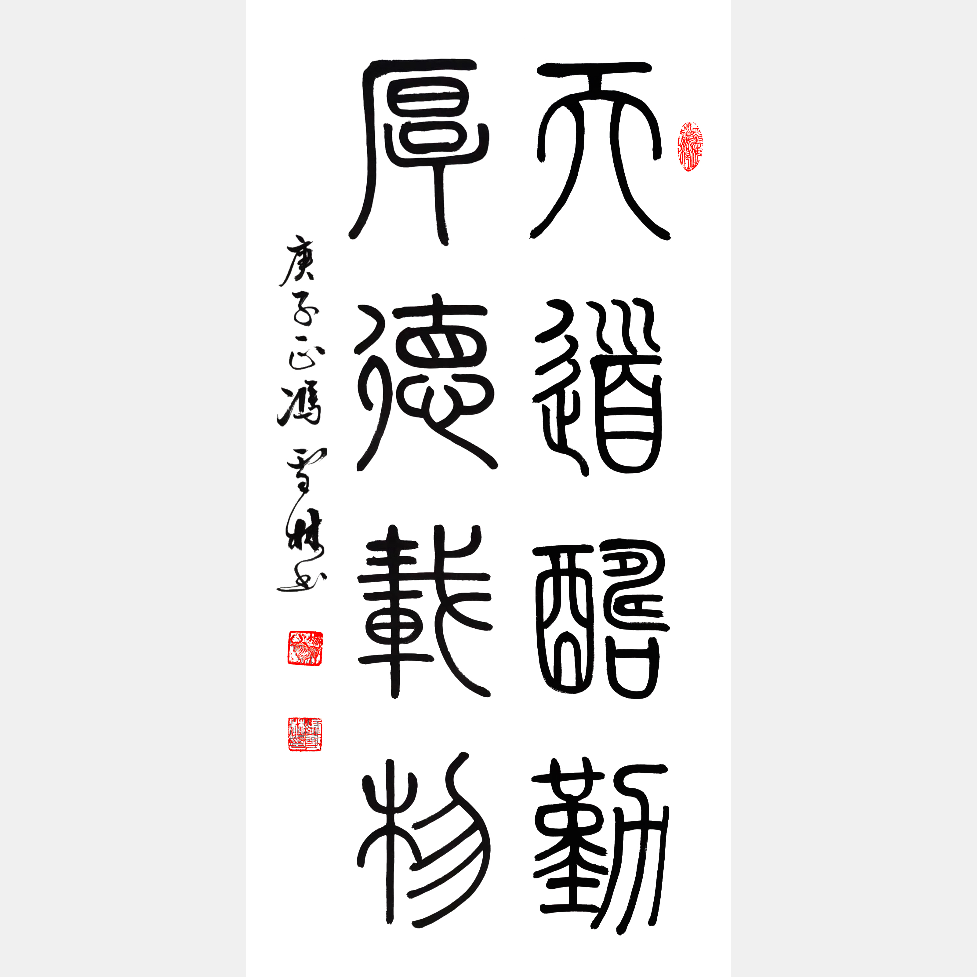 天道酬勤書(shū)法作品 名家書(shū)法天道酬勤圖片