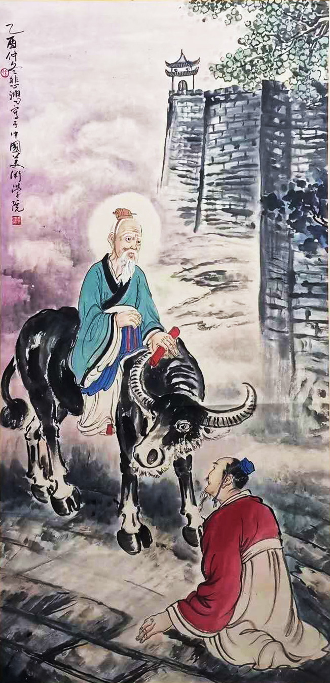 徐悲鴻1945年于中國美術(shù)學(xué)院畫老子出關(guān)圖