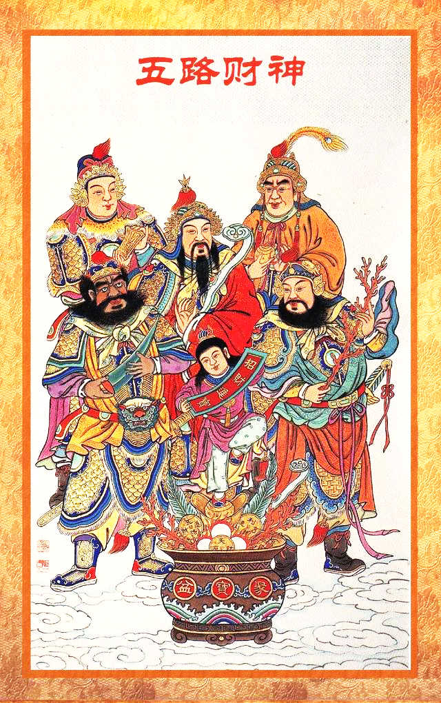 五路財(cái)神年畫