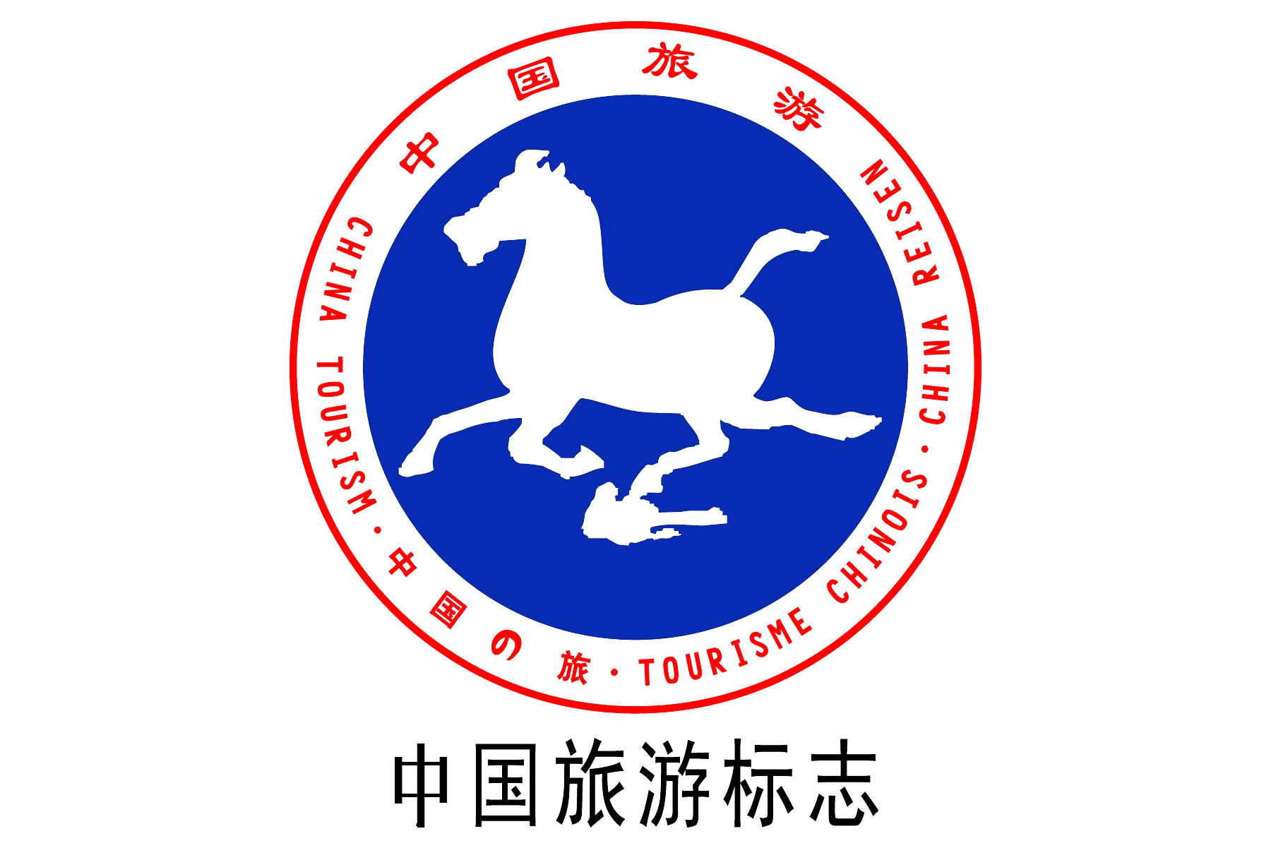 中國旅游標(biāo)志