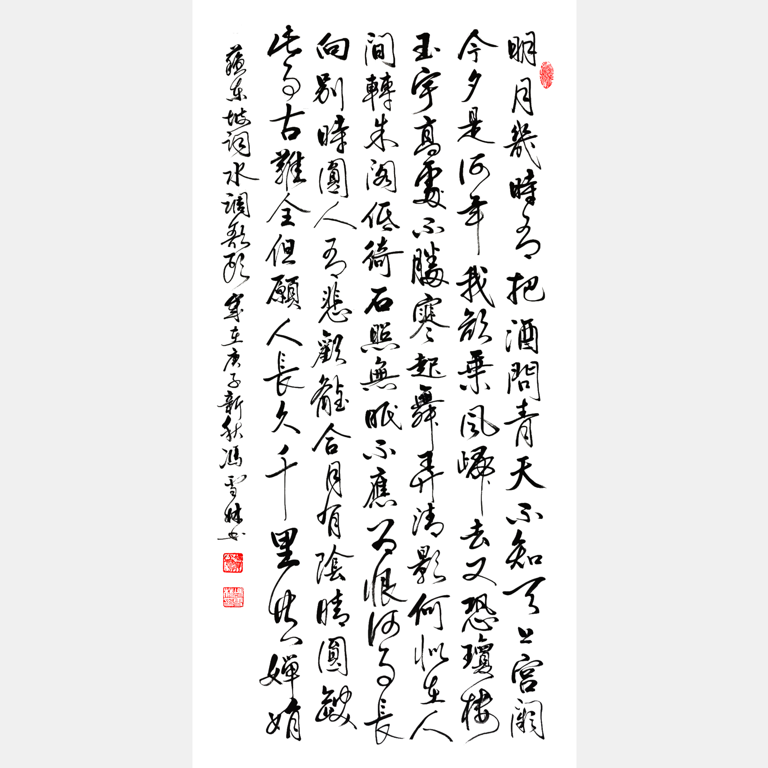 蘇軾水調(diào)歌頭明月幾時(shí)有書法作品欣賞 水調(diào)歌頭明月幾時(shí)有行書作品 水調(diào)歌頭書法作品圖片