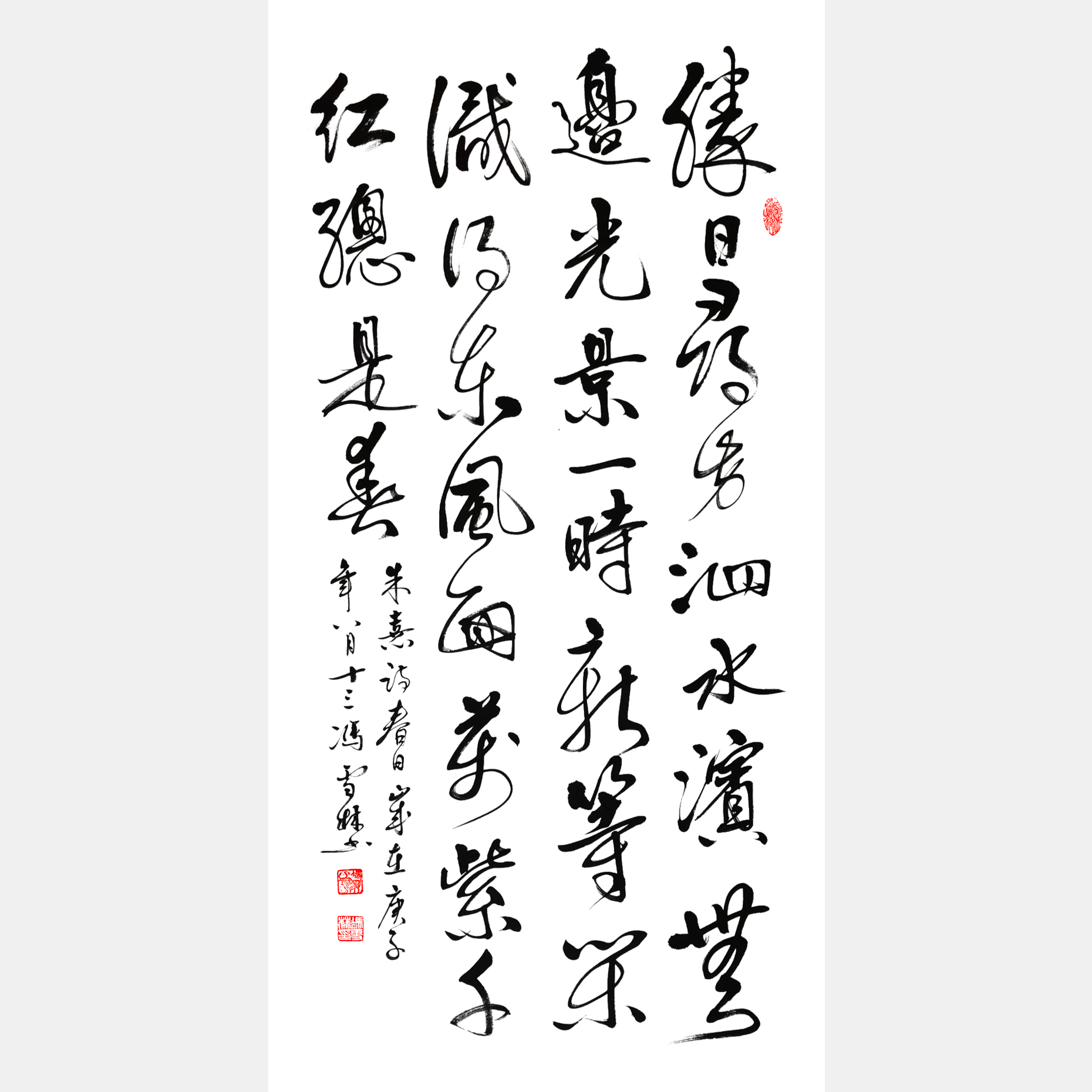 宋代朱熹《春日》等閑識得東風面，萬紫千紅總是春。 草書書法作品