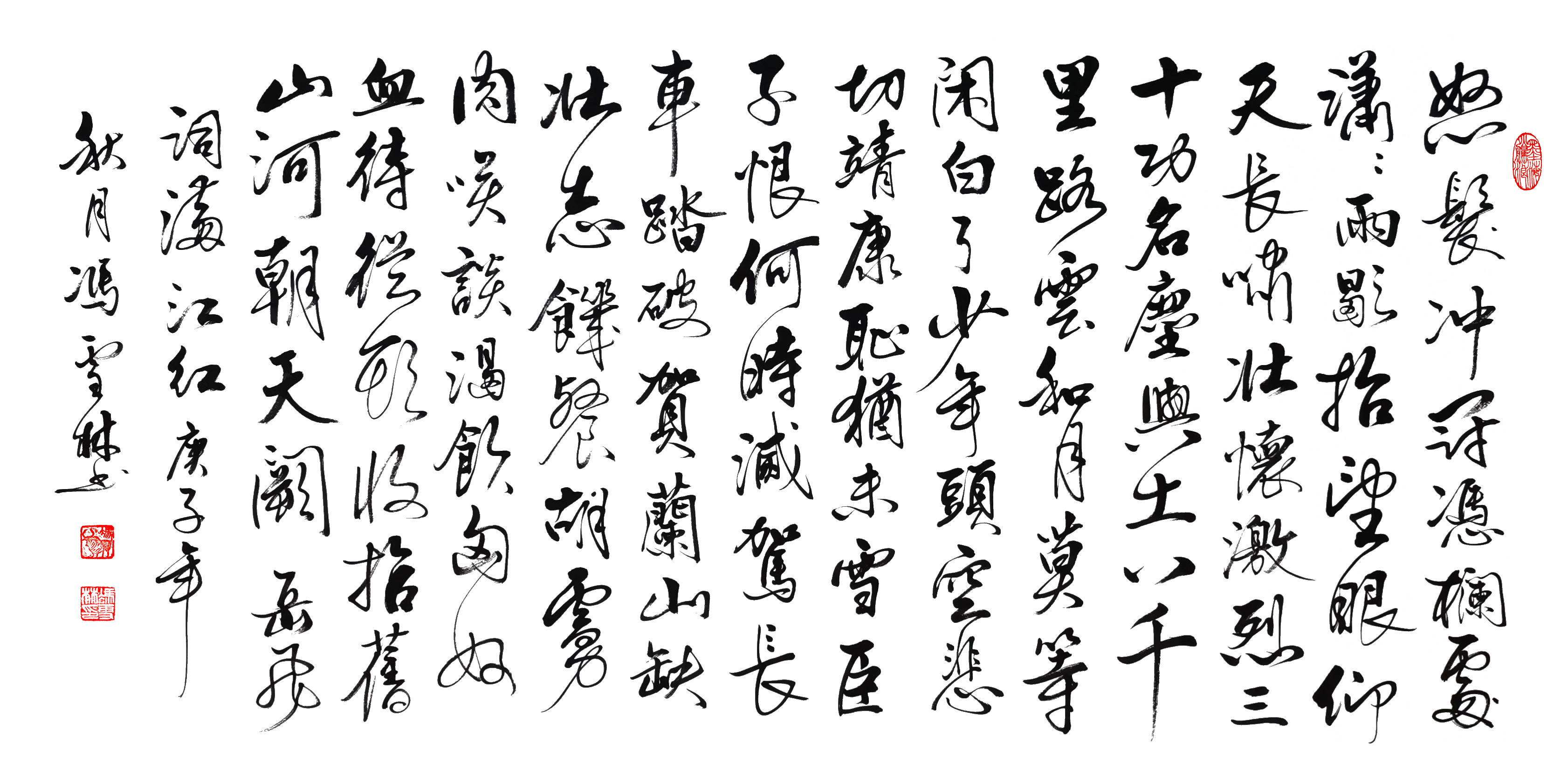 岳飛滿江紅書法作品欣賞