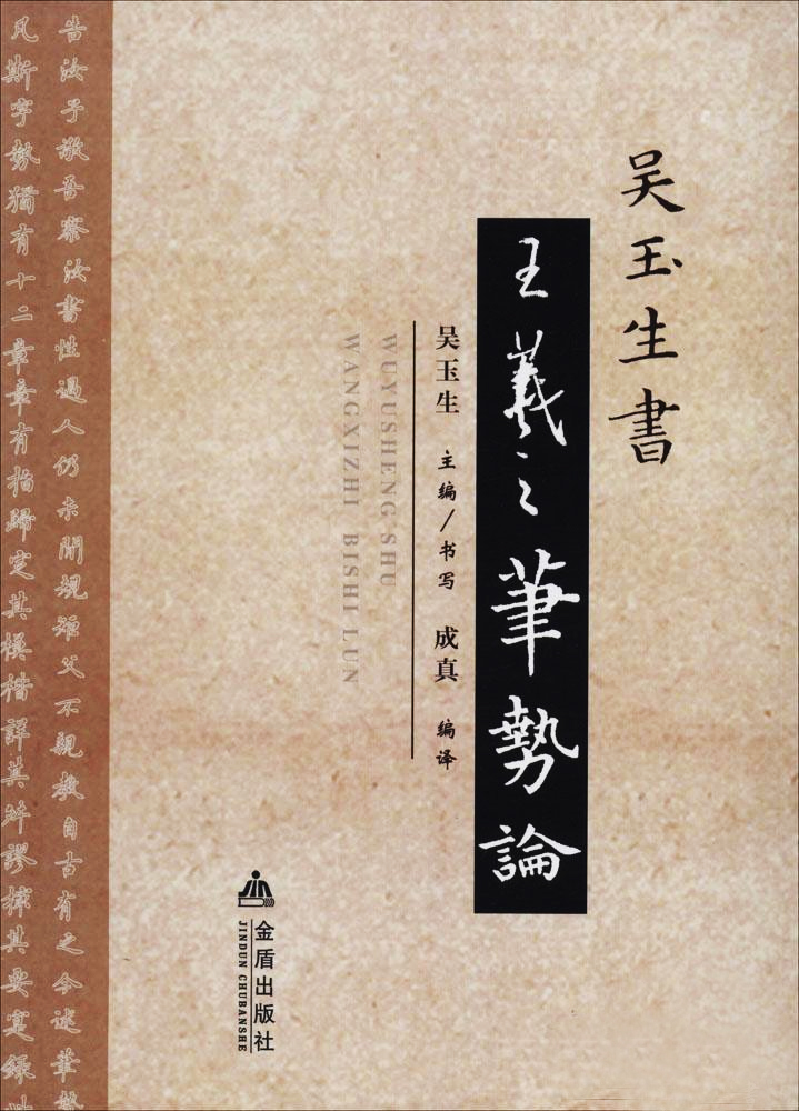 王羲之筆勢論