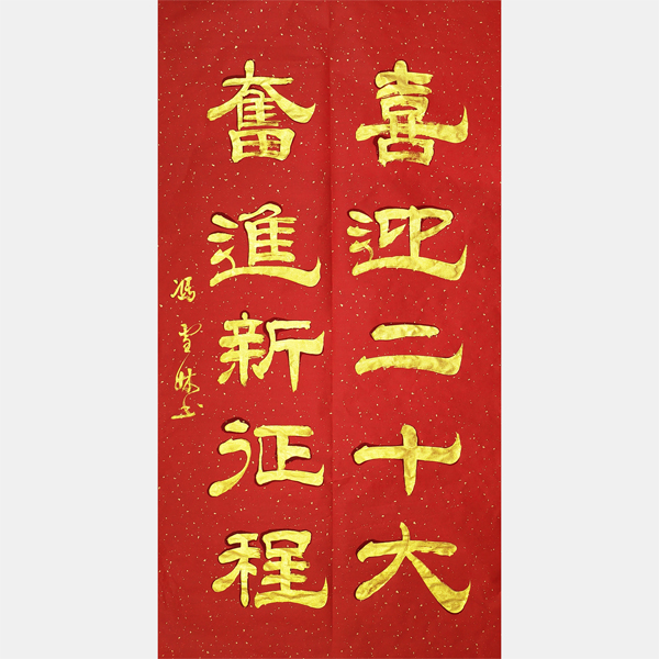 喜迎二十大，奮進新征程。隸書書法作品欣賞 獻禮二十大書法作品
