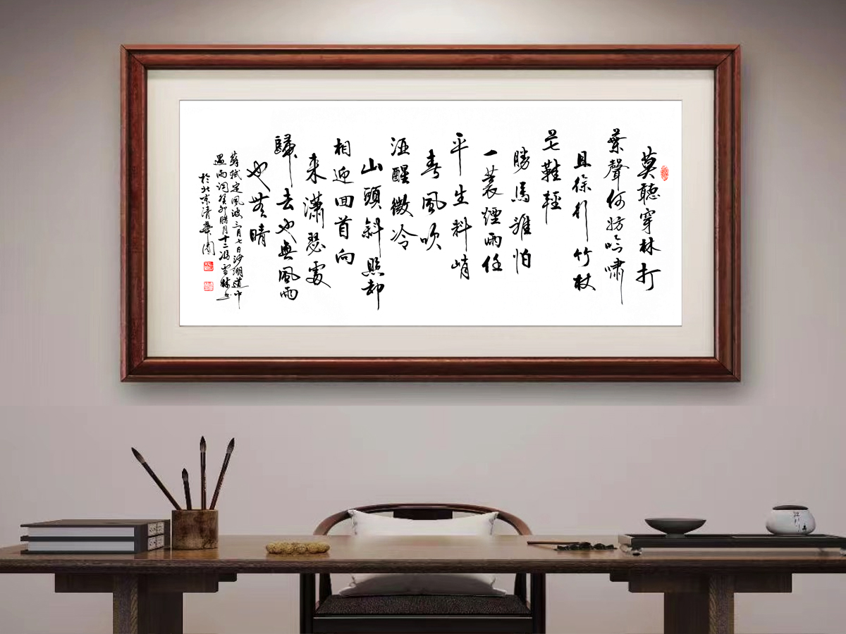 定風(fēng)波行書書法作品欣賞