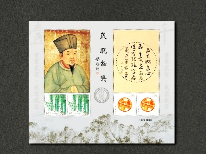 張載誕辰一千周年紀念郵票