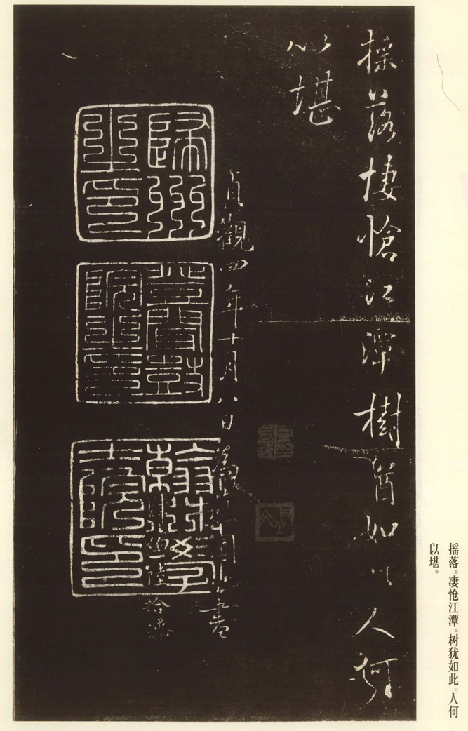 褚遂良《枯樹賦》書法欣賞
